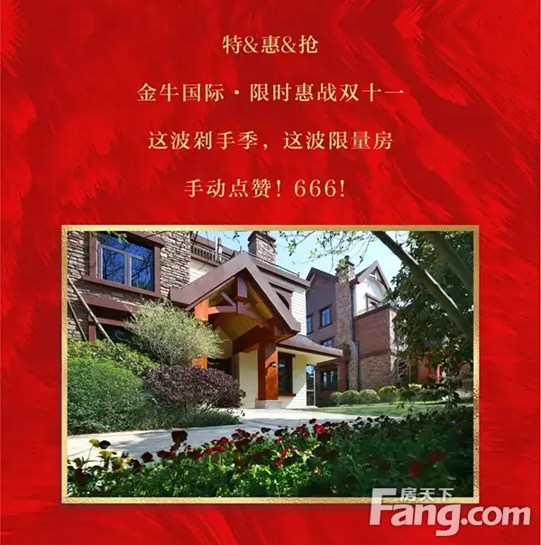 6299元/㎡抢花园洋房，限时限量，先到先得！