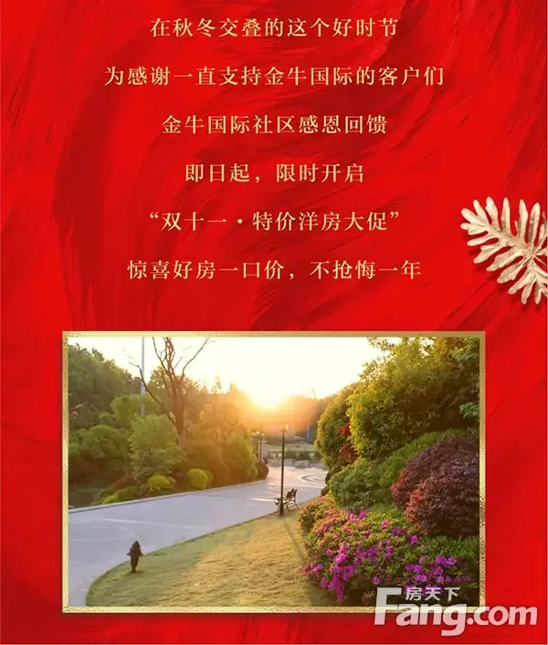 6299元/㎡抢花园洋房，限时限量，先到先得！