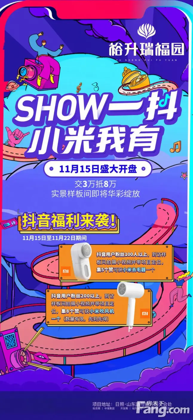 【裕升瑞福园】开盘福利，小show一抖，小米到手！