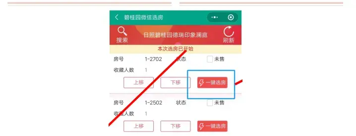 碧桂园·印象澜庭开盘攻略【微信选房】