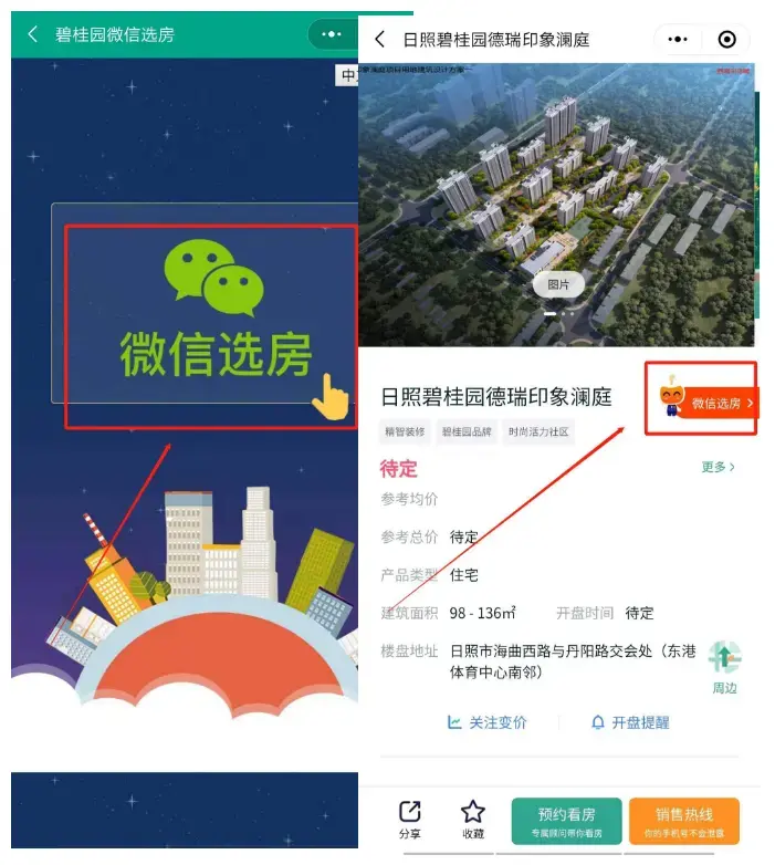 碧桂园·印象澜庭开盘攻略【微信选房】