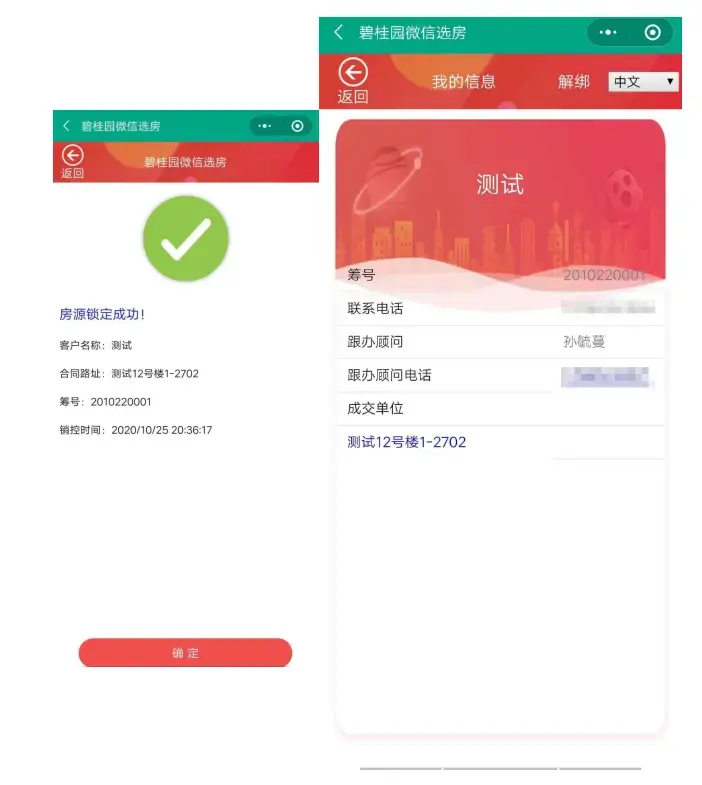 碧桂园·印象澜庭开盘攻略【微信选房】