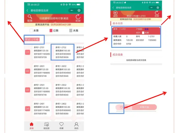碧桂园·印象澜庭开盘攻略【微信选房】