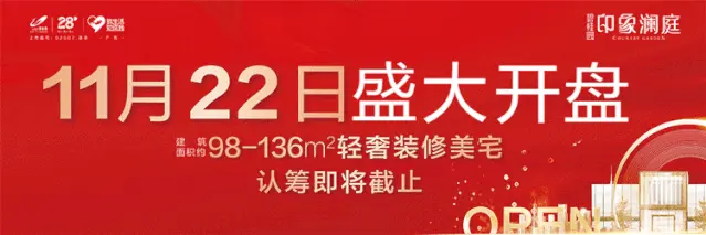 碧桂园·印象澜庭开盘攻略【资料准备】