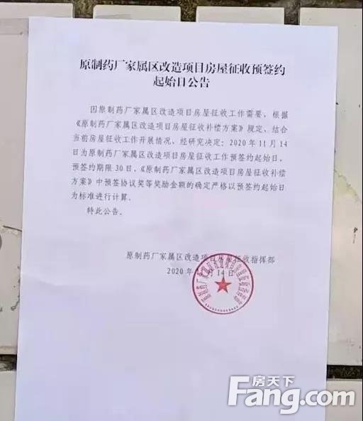 萍乡原制药厂家属区完成全部拆迁签约100%