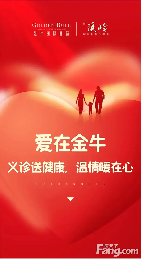 金牛国际&中心医院爱心义诊活动圆满结束！