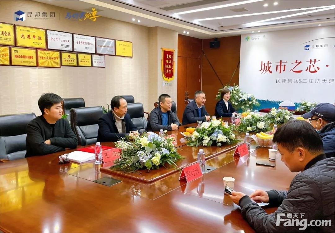 民邦集团与三江航天建筑集团签署合作协议