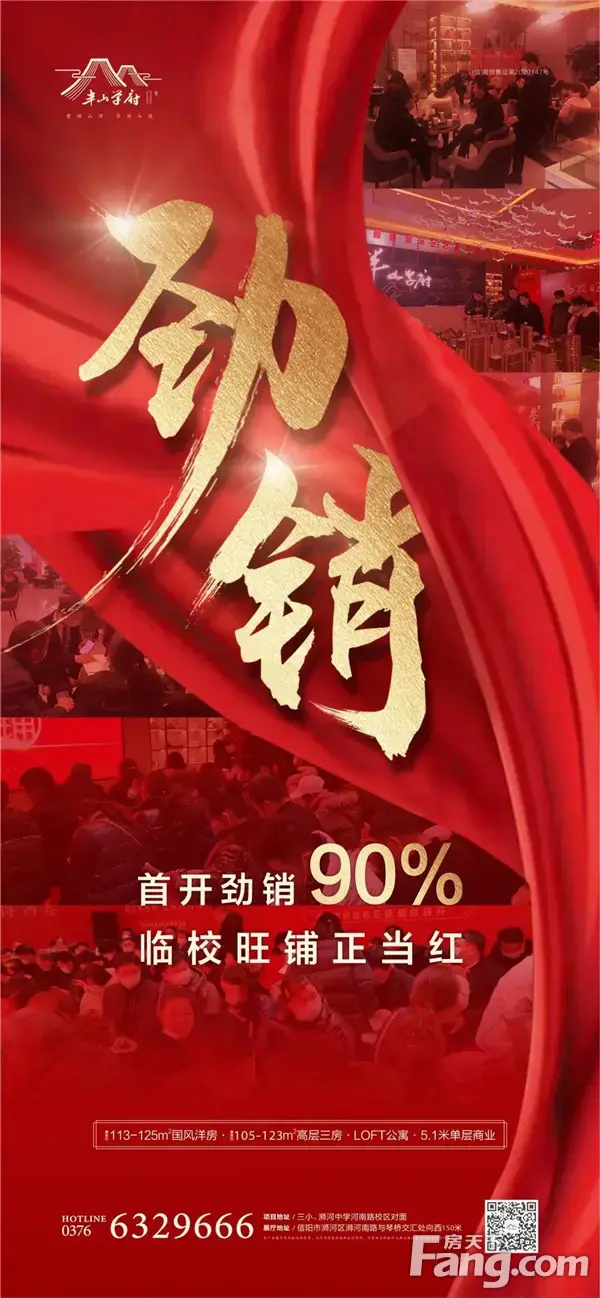 半山学府|燃动全城 首开劲销90%，抢铺热潮势不可挡！