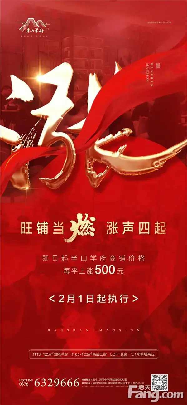半山学府|燃动全城 首开劲销90%，抢铺热潮势不可挡！
