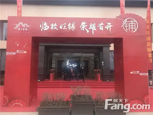 半山学府|燃动全城 首开劲销90%，抢铺热潮势不可挡！