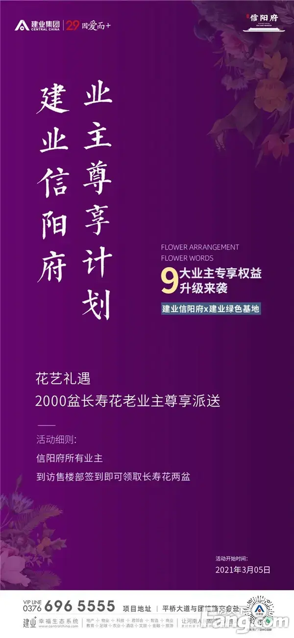 建业·信阳府 | 老业主尊享计划 权益发布