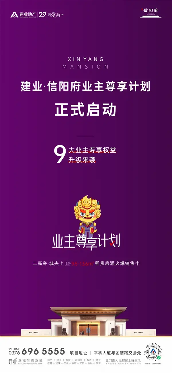 建业·信阳府 | 老业主尊享计划 权益发布