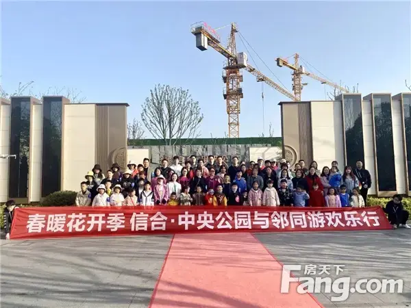 信合·中央公园 | 春暖花开，感恩相伴，老业主踏春游圆满落幕！