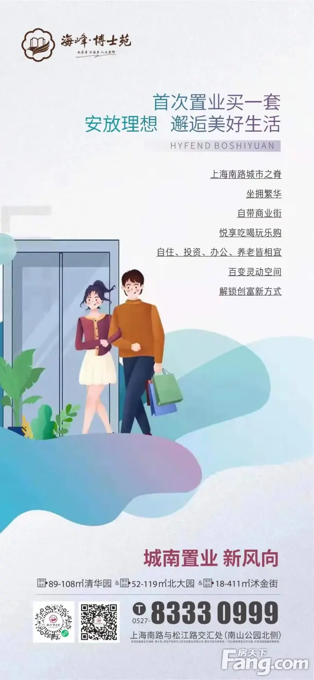 海峰·博士园 安放理想 邂逅美好生活