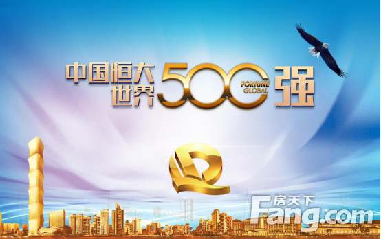 官宣：万亿恒大，世界500强，恢弘起笔，首入长治！