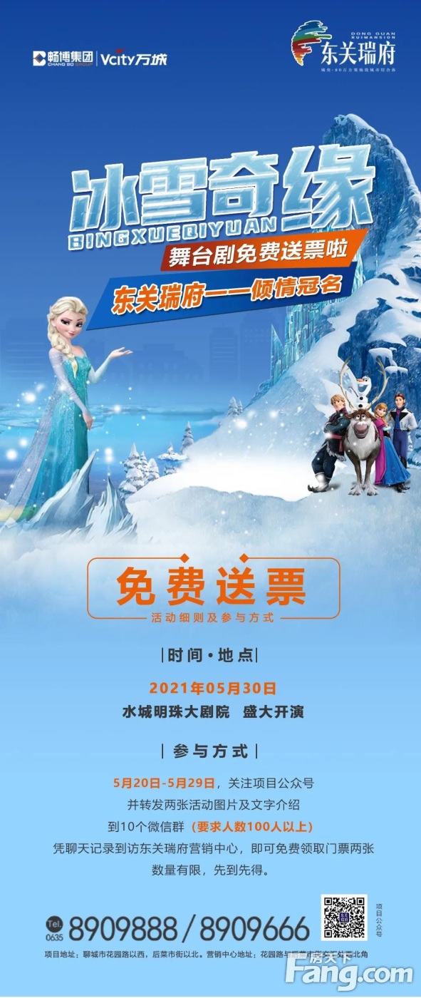 OMG！免费送票！！！冰雪奇缘舞台剧登录水城，即将盛大开演！！