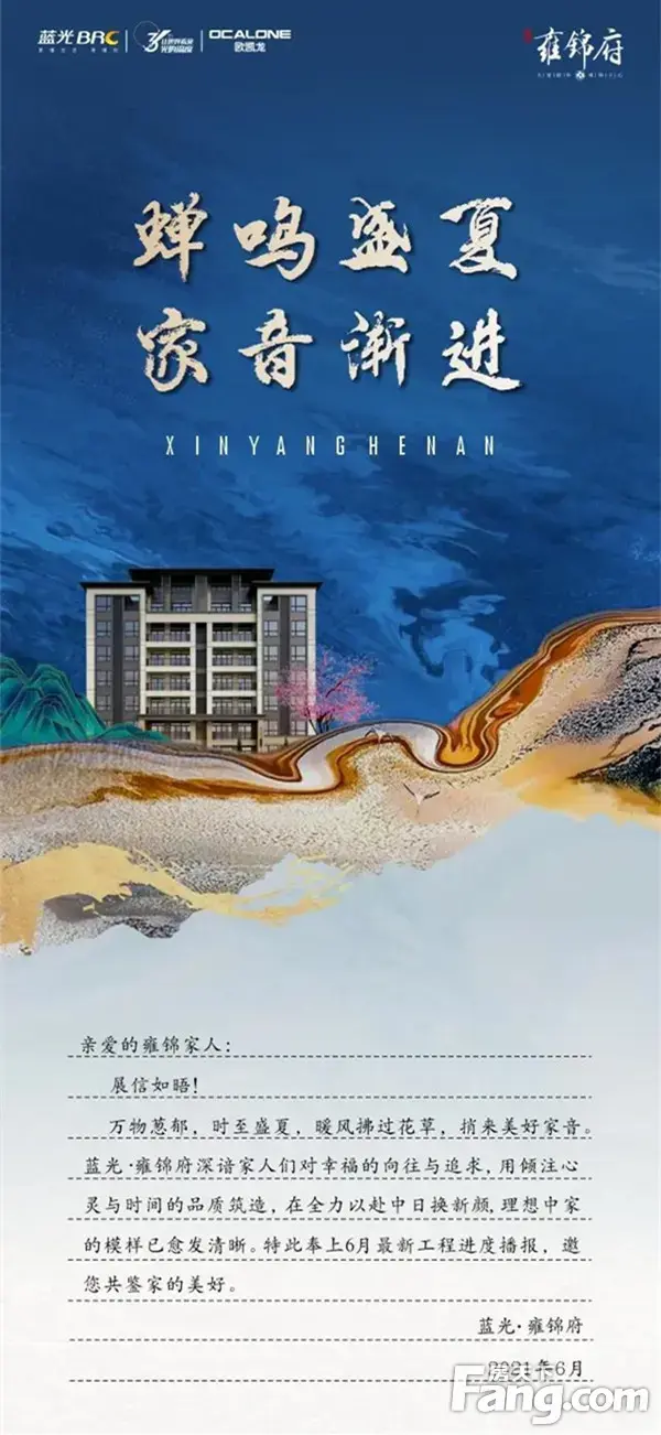 蝉鸣盛夏 家音渐进 | 蓝光·雍锦府6月工程进度播报