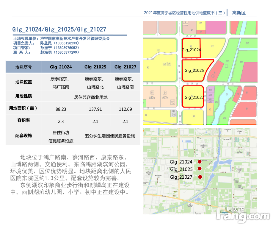 根据用地持续稳定供应的原则,济宁市土地储备和规划事务中心在认真