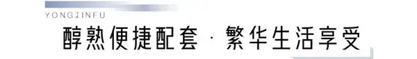蓝光·雍锦府 | 集萃一城繁华 启幕羊山新区美好盛境