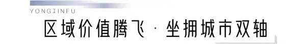 蓝光·雍锦府 | 集萃一城繁华 启幕羊山新区美好盛境