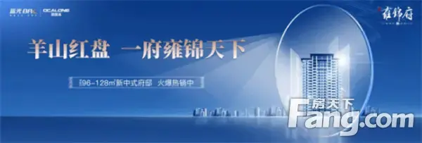 蓝光·雍锦府 | 归家礼序 启呈东方门第之仪
