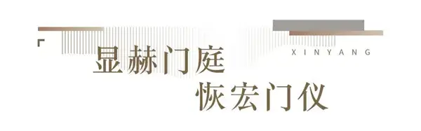 蓝光·雍锦府 | 归家礼序 启呈东方门第之仪