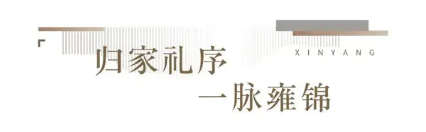 蓝光·雍锦府 | 归家礼序 启呈东方门第之仪