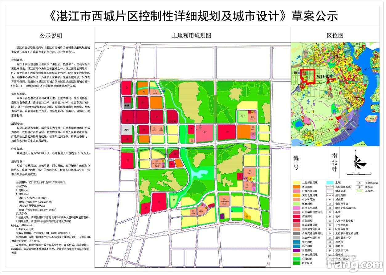 规划建设用地550.88公顷！湛江市西城片区控规出炉 将打造站城融合的门户活力都芯