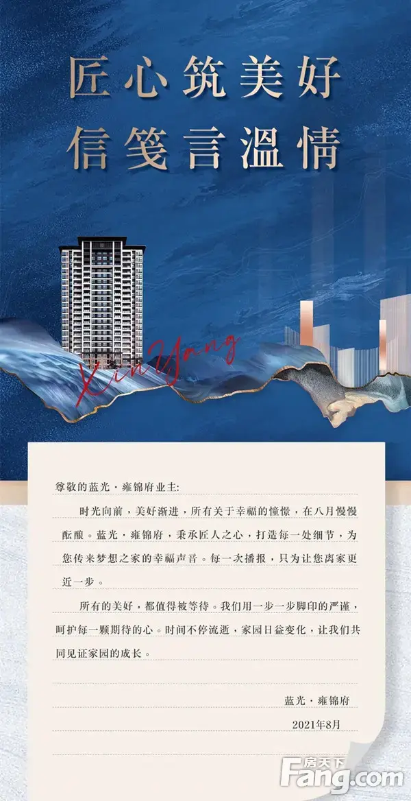 蓝光·雍锦府 | 历经时光淬炼 8月美好如约而至