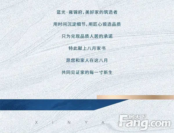 蓝光·雍锦府 | 历经时光淬炼 8月美好如约而至