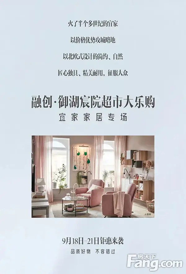 融创@信阳|心动预警！宜家上榜好物3折钜惠来袭