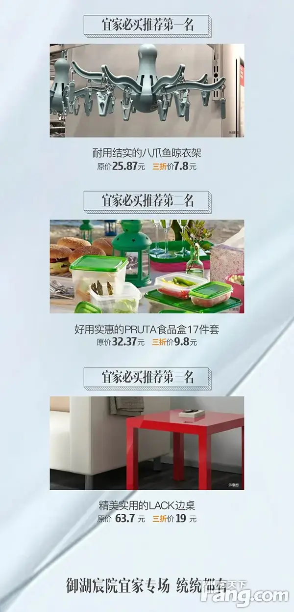 融创@信阳|心动预警！宜家上榜好物3折钜惠来袭