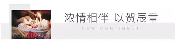 【正弘新城】叮咚~您有一份暖心生日礼物正在派送中…