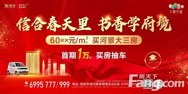 信合·春天里@信阳人，买房抽车，有房有车一步到位，人生大事全在这里帮你实现！