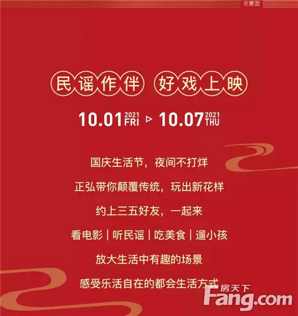 七天欢乐不重样 | 这个国庆，在正弘换个耍法