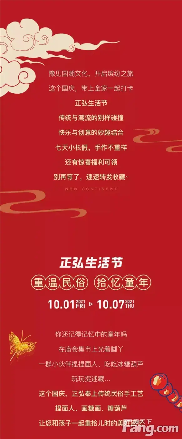 七天欢乐不重样 | 这个国庆，在正弘换个耍法