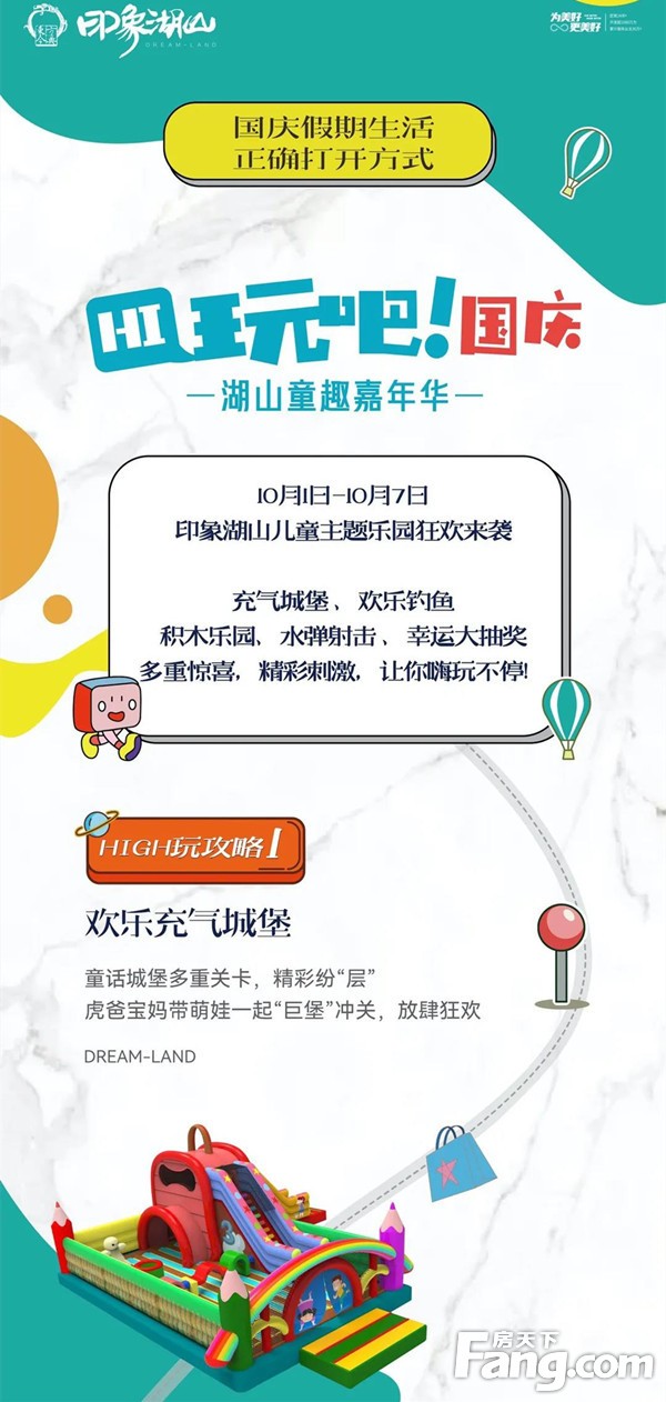 High玩吧，国庆！| 印象湖山国庆节童趣嘉年华10月1日震撼启幕！