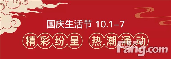 弘利派发 助力安家 |「十一国潮趴」正弘生活节精彩落幕