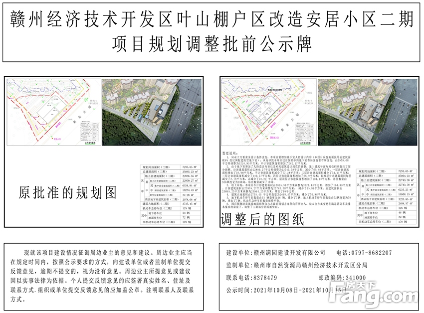 叶山棚户区改造安居小区二期项目规划调整批前公示