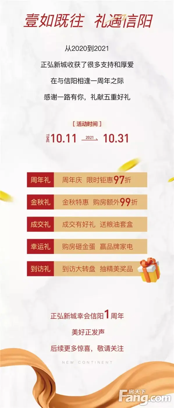 壹如既往 礼遇信阳 | 正弘新城幸会信阳1周年，感谢有您