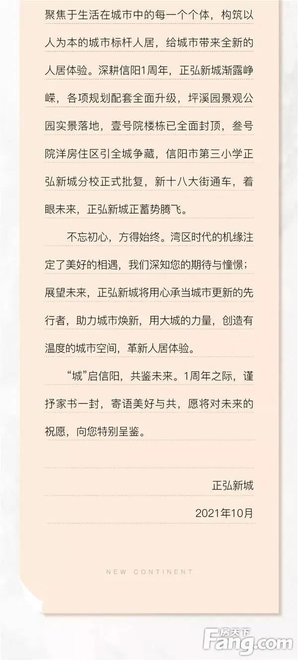 壹如既往 礼遇信阳 | 正弘新城幸会信阳1周年，感谢有您