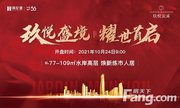 湖州海伦堡玖悦云溪今日首开77109㎡水岸高层首付仅10万购3房