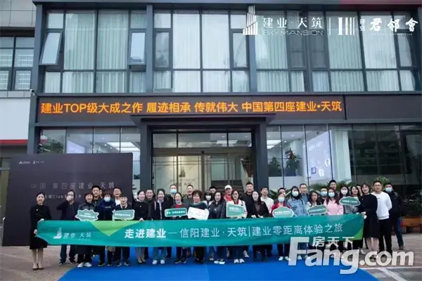 【信阳建业·天筑】走进建业 | 旦逢良辰 幸与同行