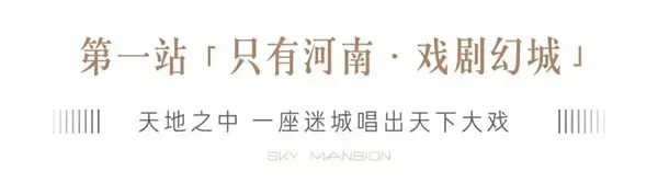 【信阳建业·天筑】走进建业 | 旦逢良辰 幸与同行