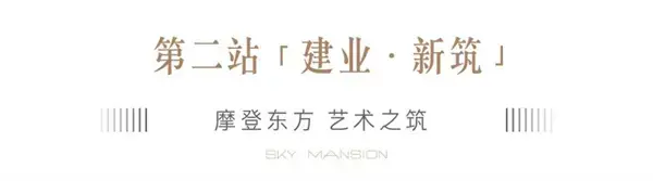 【信阳建业·天筑】走进建业 | 旦逢良辰 幸与同行