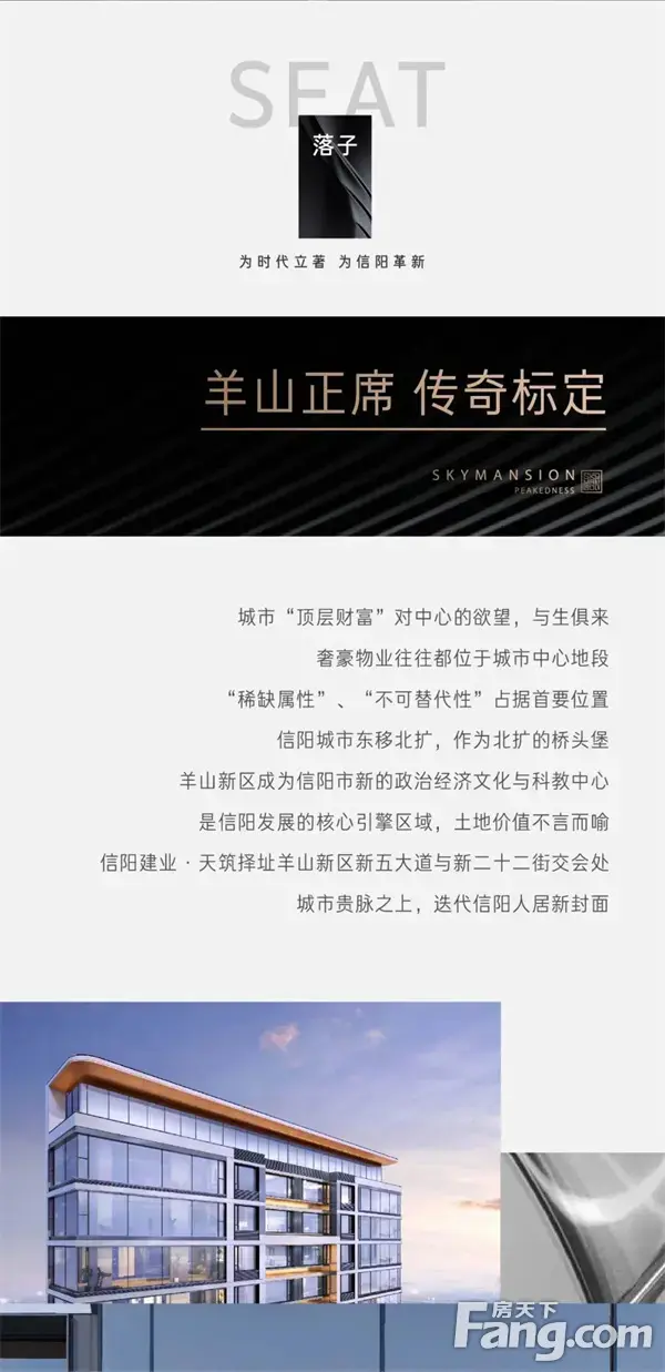 建业·天筑5S奢居标准 定典羊山心