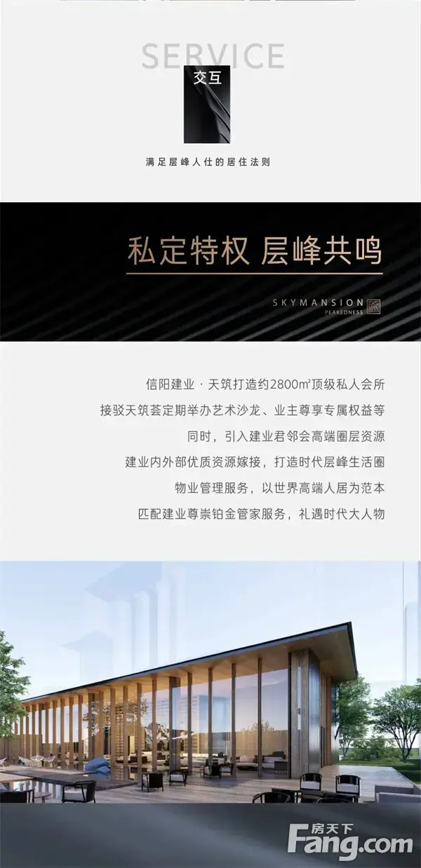 建业·天筑5S奢居标准 定典羊山心