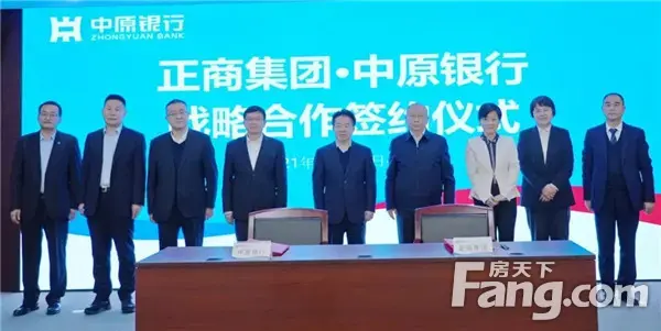 正商集团与中原银行签署100亿元战略合作协议