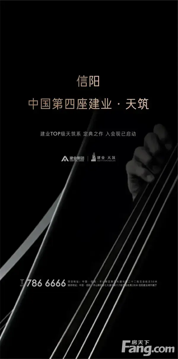 建业·天筑5S奢居标准 定典羊山心