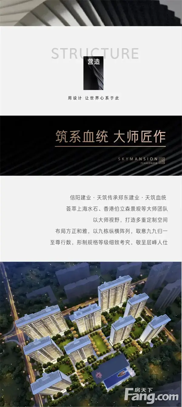 建业·天筑5S奢居标准 定典羊山心
